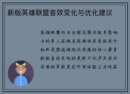 新版英雄联盟音效变化与优化建议